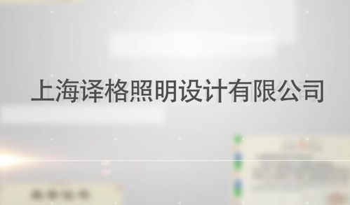 译格照明 专注专业技术，点亮人文之光